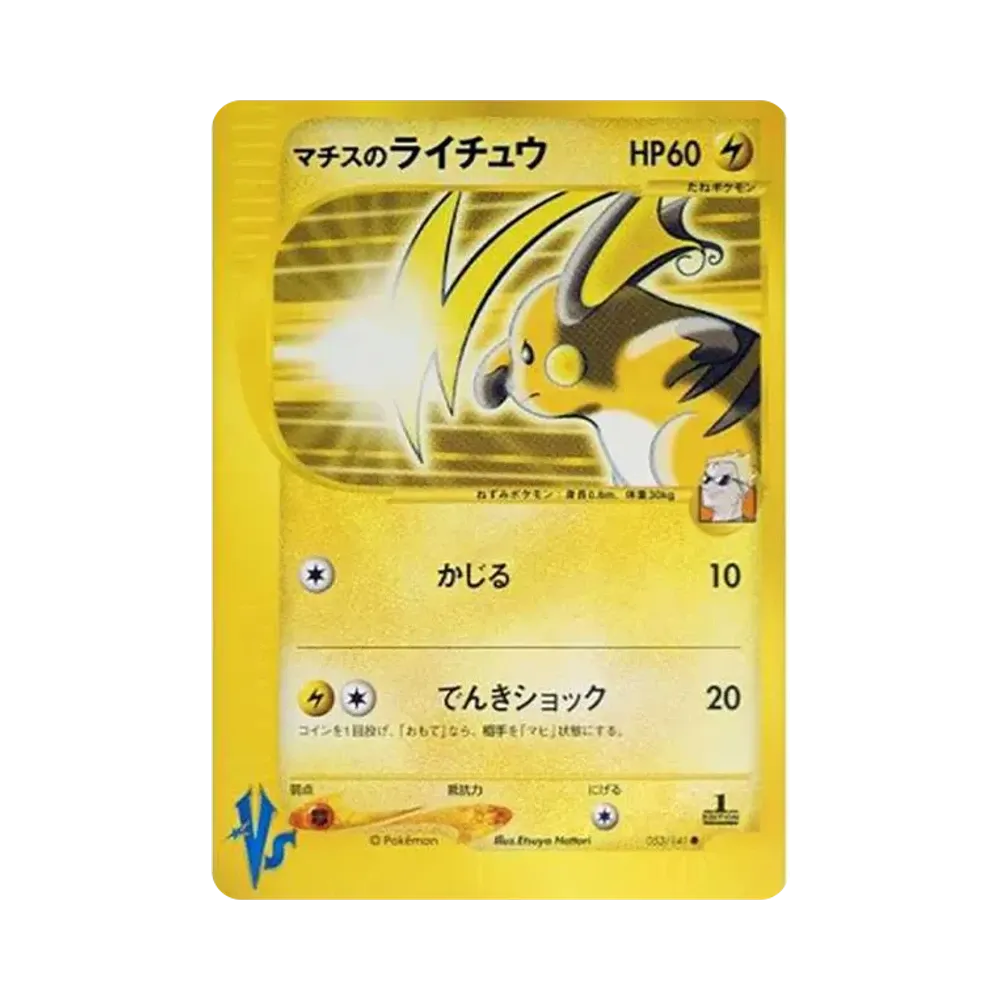Lt. Surge's Raichu :1ED [VS 053/141](Half Deck "Leaders Pokemon Water Flame / Grass and Thunder / Fighting Super & Movie Limited Edition")