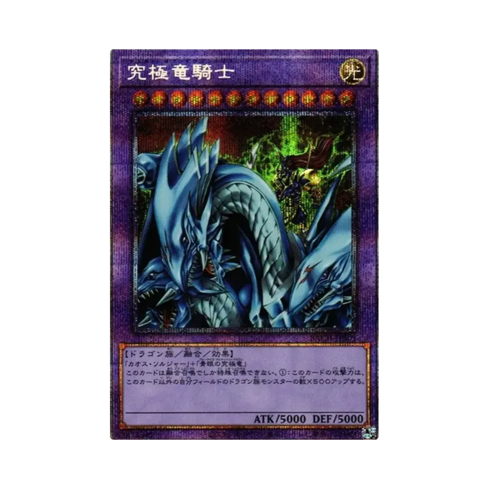 Dragon Master Knight PSE[BACH-JPS01](BATTLE OF CHAOS)