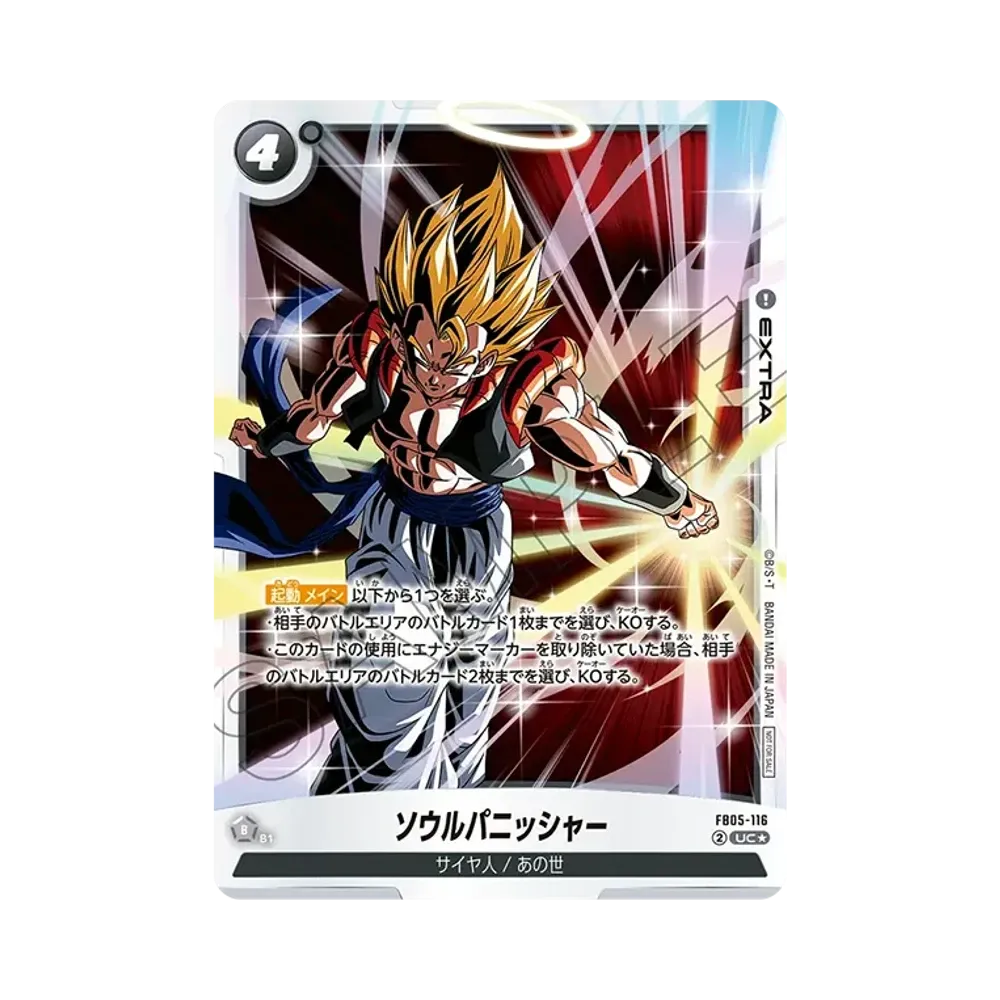 ソウルパニッシャー UC☆ [FB05-116](フュージョンワールド「バトル