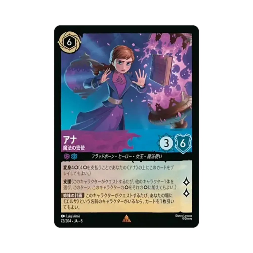 アナ - 魔法の密使 レア [72/204•JA•8]【日本語版】(ブースターパック「ジャファーの王権」)