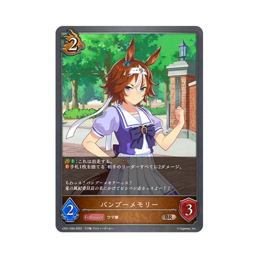バンブーメモリー BR [CP01-048](コラボパック「ウマ娘 プリティーダービー」)