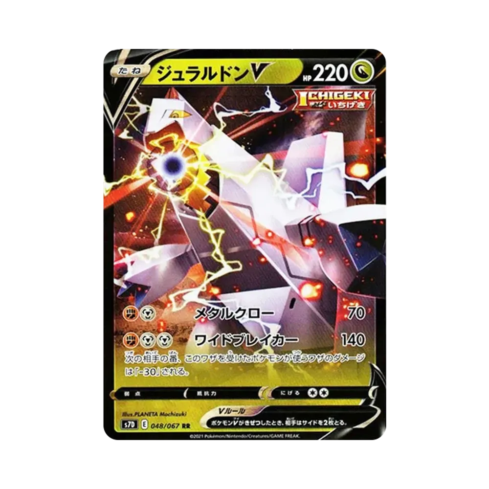 ジュラルドンV RR[s7D 048/067](拡張パック「摩天パーフェクト」)