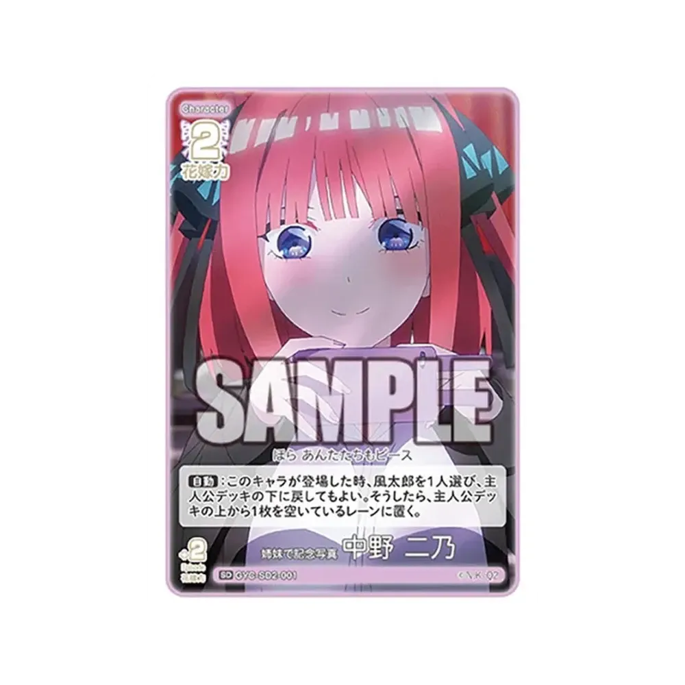 姉妹で記念写真 中野 二乃 SD [GYC-SD2-001](スタートデッキ「中野 二乃」)