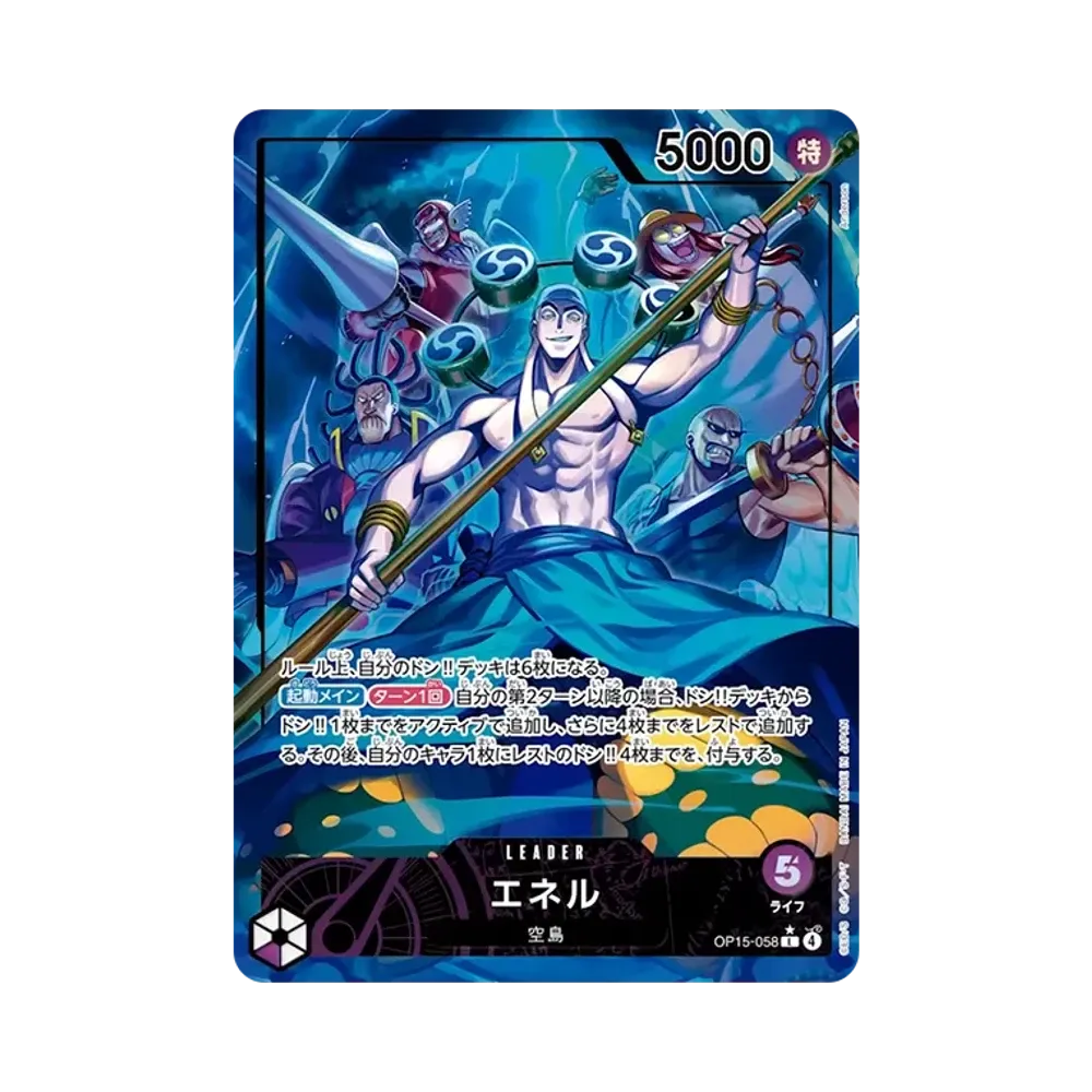 エネル SEC [OP15-118](ブースターパック「神の島の冒険」)通販・買取