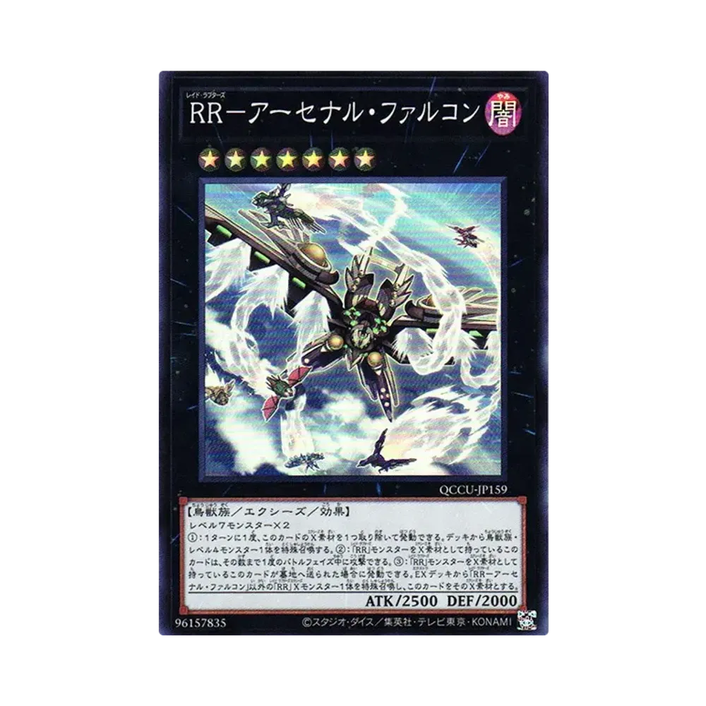 RR-アーセナル・ファルコン SR [QCCU-JP159](クォーター・センチュリー・クロニクル サイド:ユニティ)