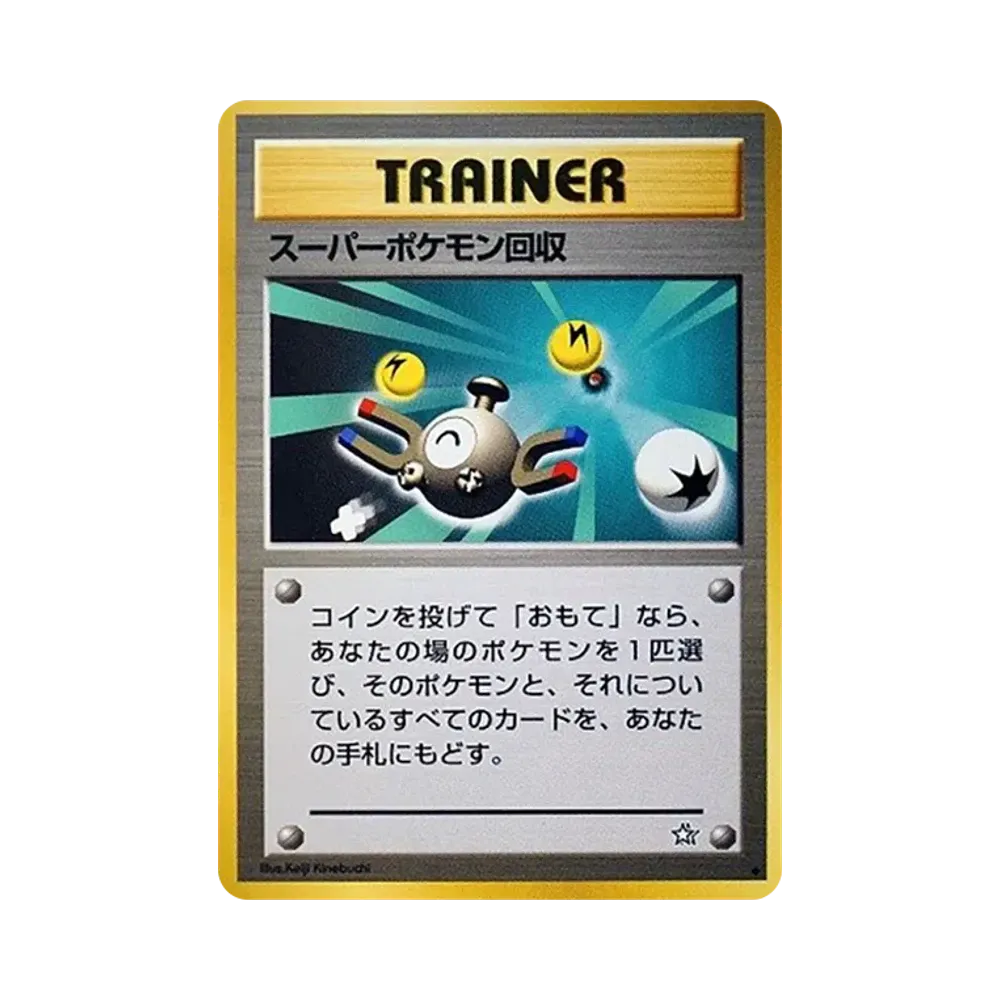 スーパーポケモン回収 ◆ : 旧裏 [neo1](ポケモンカード★neo 拡張パック「金、銀、新世界へ...」)