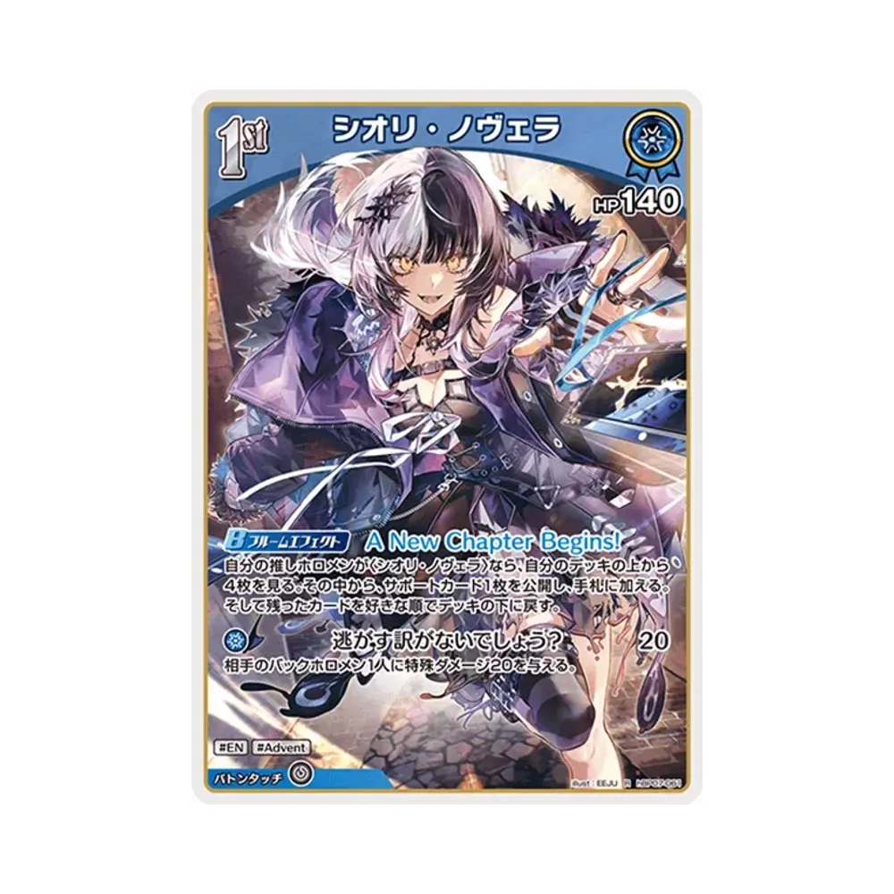 シオリ・ノヴェラ R [hBP07-061](ブースターパック「ディーヴァフィーバー」)