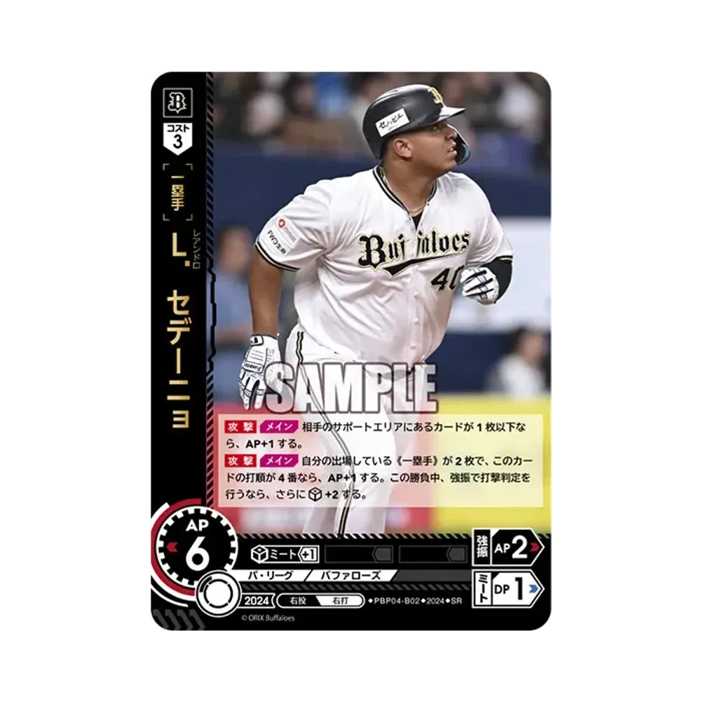 L. セデーニョ SR [PBP04-B02](パ・リーグ ブースターパック「2024 Vol.4」)