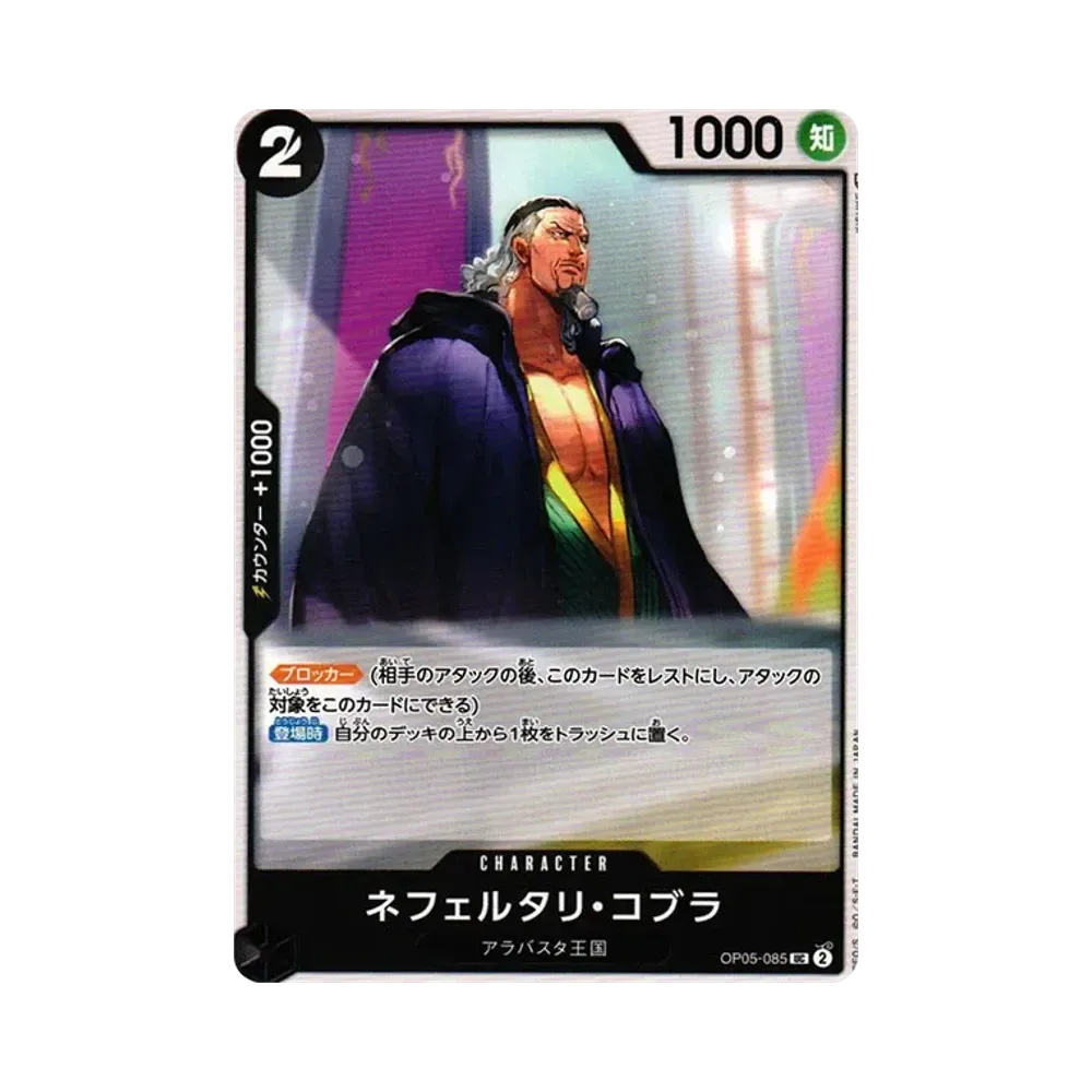 Nefeltari Cobra UC [OP05-085] (Booster Pack Awakening of the New Era)