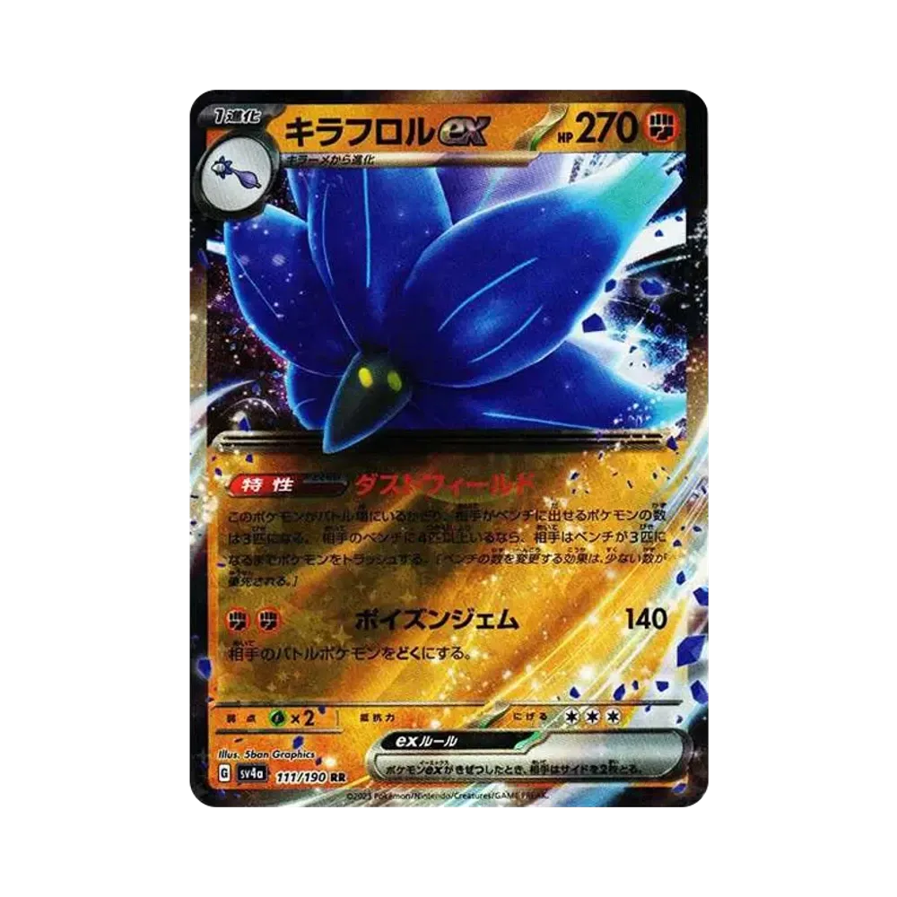 キラフロルex RR[SV4a 111/190](ハイクラスパック「シャイニートレジャーex」)