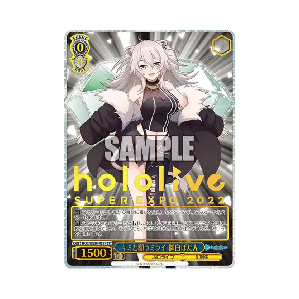 キミと願うミライ 獅白ぼたん SP [HOL/WE36-45SP](プレミアムブースター「ホロライブプロダクション」)