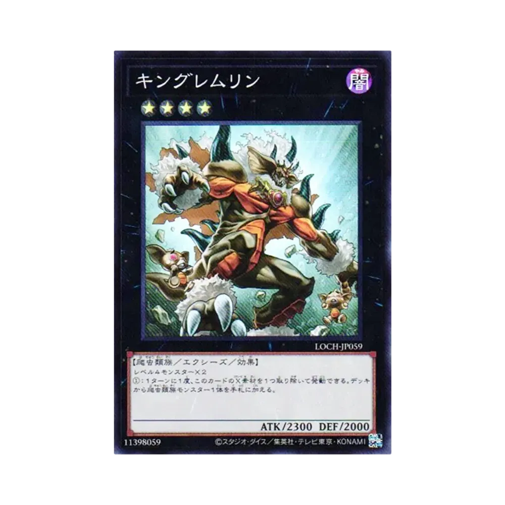 킨구레무린 SR [LOCH-JP059](리밋토오바컬렉션 자 히어로즈)