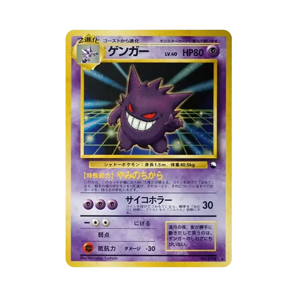 ゲンガー 旧裏 ポケモンカード ゲンガーex SR SV5K 088/071 ゲンガー 旧裏 ポケモンカード ゲンガーex SR SV5K 088/071
