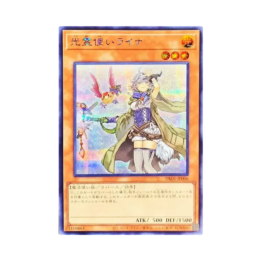 光霊使いライナ SE [DK01-JP006](決闘者の王国 -スターチップを獲得
