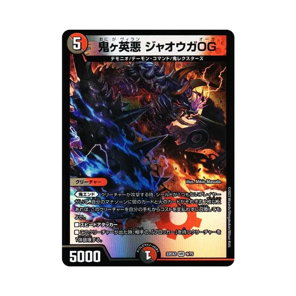 鬼ヶ英悪 ジャオウガOG VR [DM22-EX2 9/75](ヒーローズ・ダークサイド・パック 「闇のキリフダたち」)