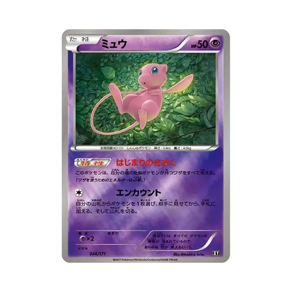 ミュウ: ミラー [XY-BEST 044/171](ハイクラスパック「THE BEST OF XY」)
