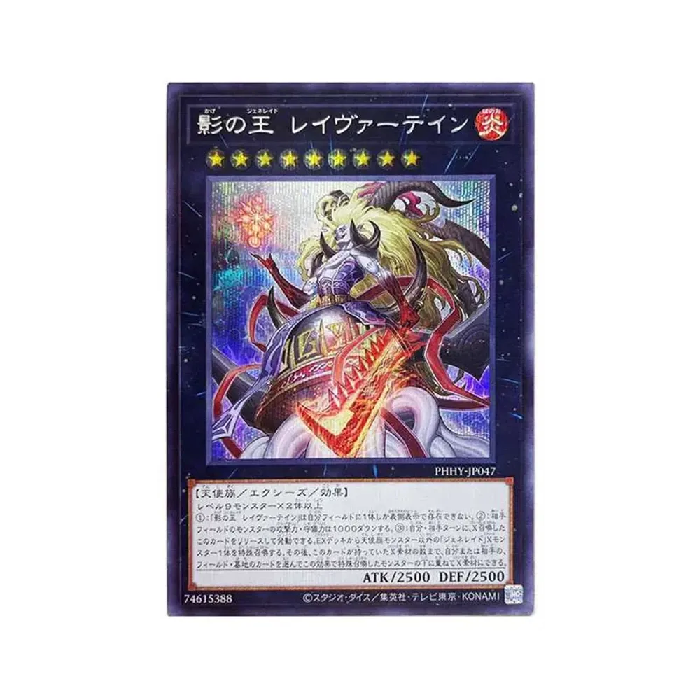 影の王 レイヴァーテイン SE[PHHY-JP047](フォトン・ハイパーノヴァ)