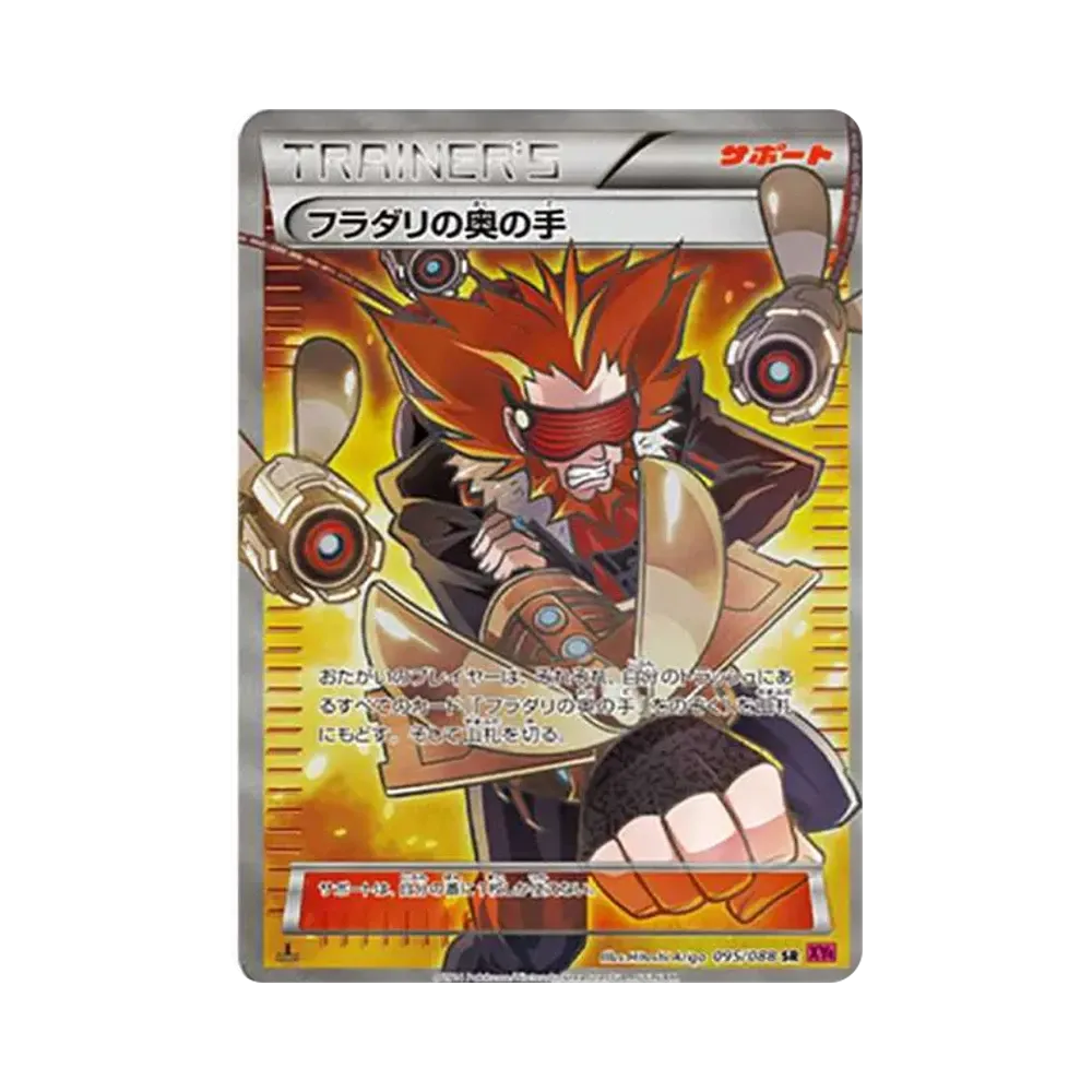 フラダリの奥の手 SR :1ED [XY4 095/088](拡張パック「ファントムゲート」)