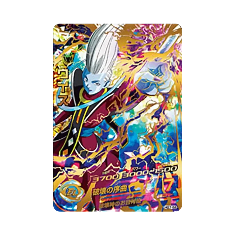 ウイス UR [HG7-58](ドラゴンボールヒーローズ「ギャラクシーミッション 7弾」)