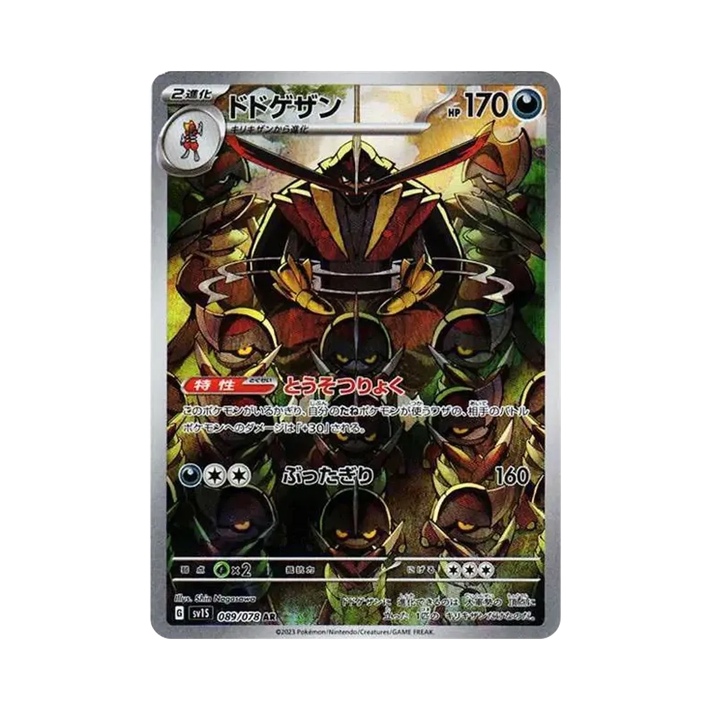 Kingambit AR[SV1S 089/078](Scarlet & Violet Expansion Pack "Scarlet ex")