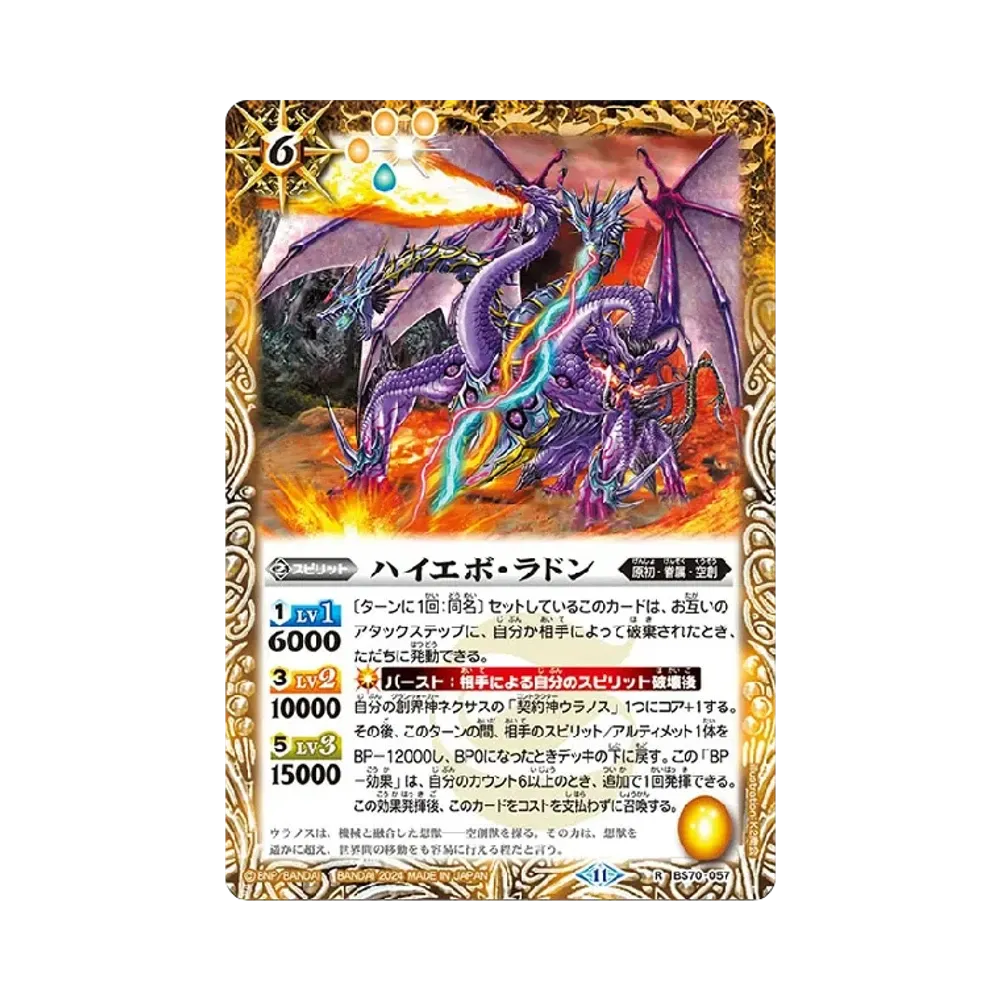 ハイエボ・ラドン R [BS70-057](ブースターパック「契約編:真 第3章 全天の覇神」)