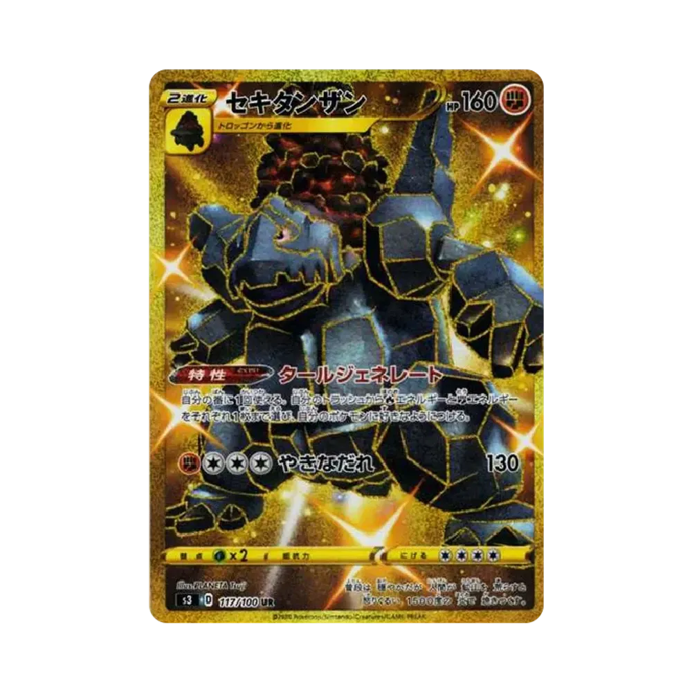 セキタンザン UR[S3 117/100](拡張パック「ムゲンゾーン」)