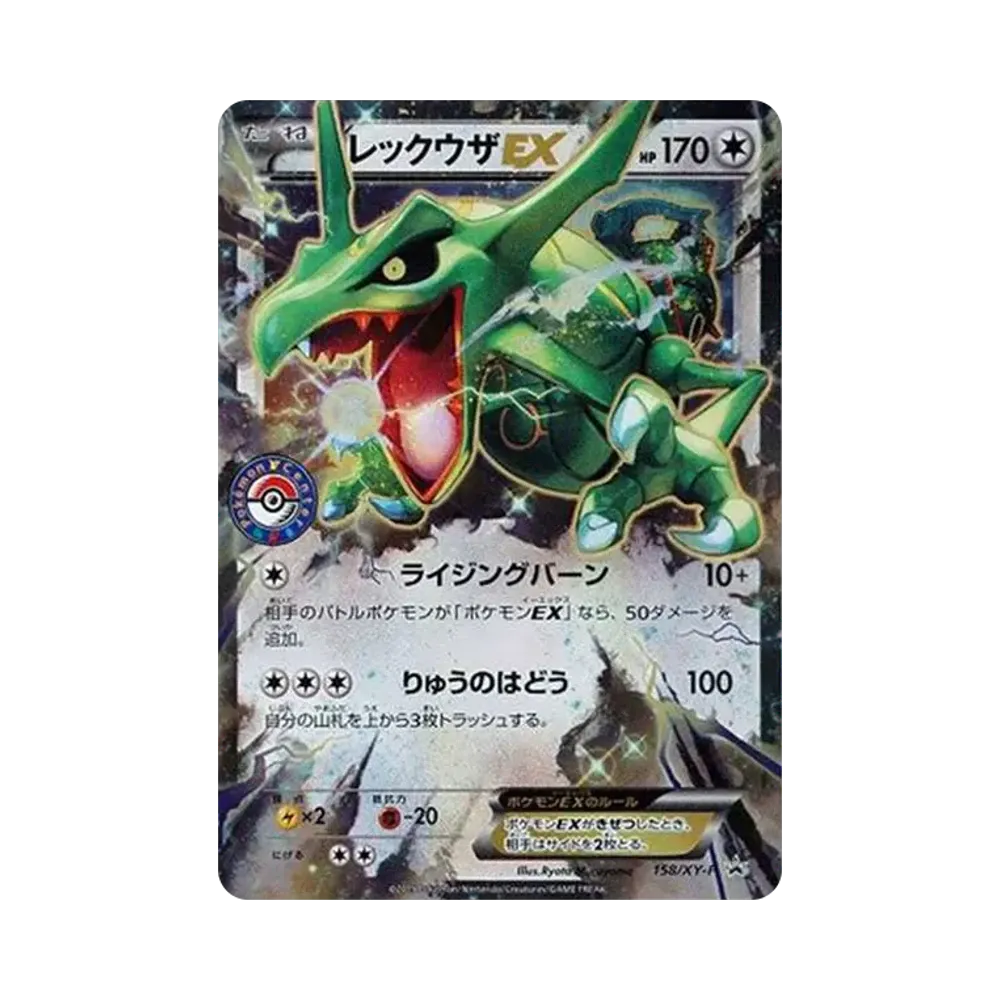 レックウザ: プロモ[XY-P 158/XY-P](プロモーションカード「XY-P」)