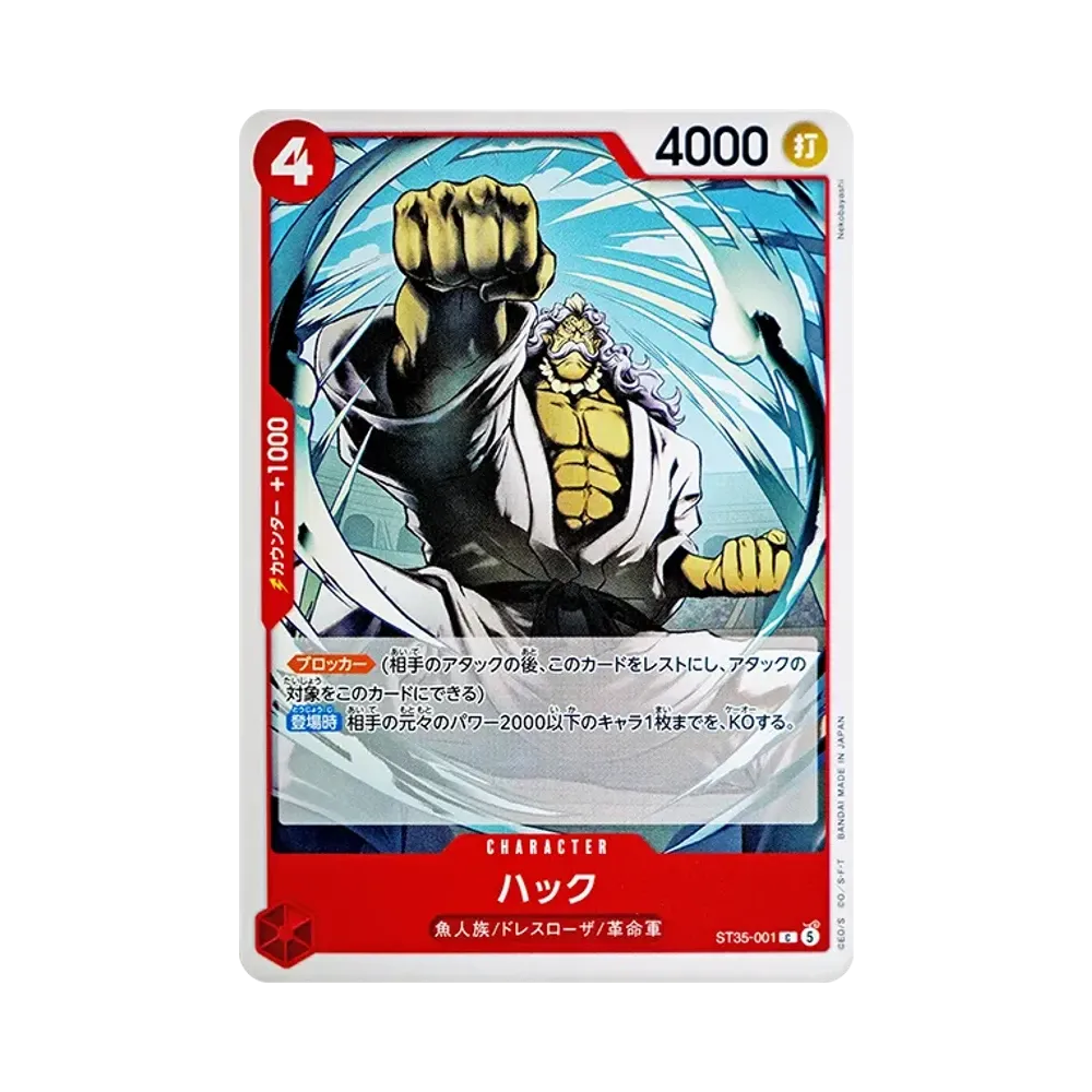ハック C [ST35-001](スタートデッキ「赤黒 サボ」)