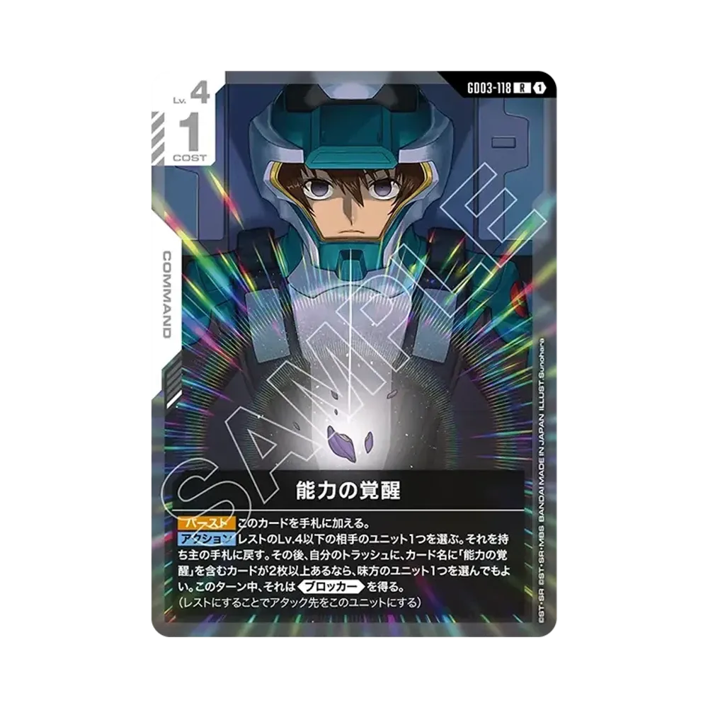 能力の覚醒 R [GD03-118](ブースターパック「スティール レクイエム」)