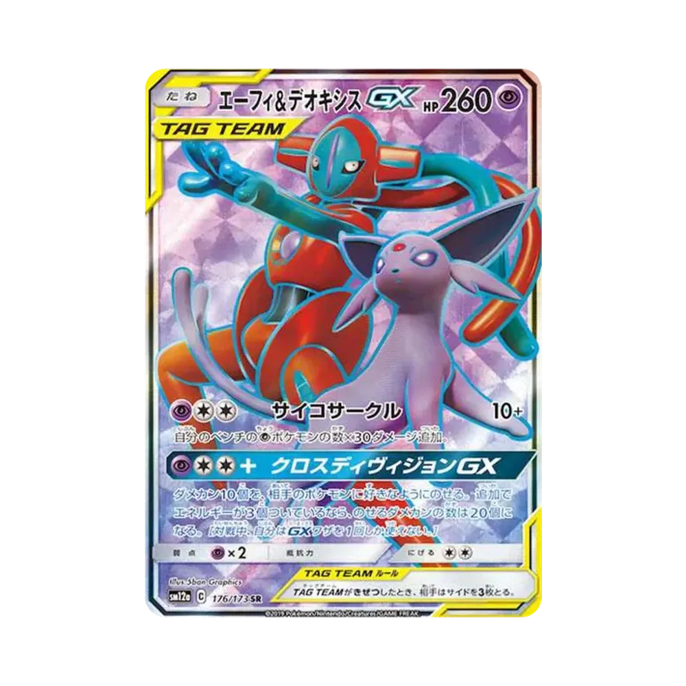 エーフィ&デオキシスGX SR[SM12a 176/173](ハイクラスパック「TAG TEAM GX タッグオールスターズ」)