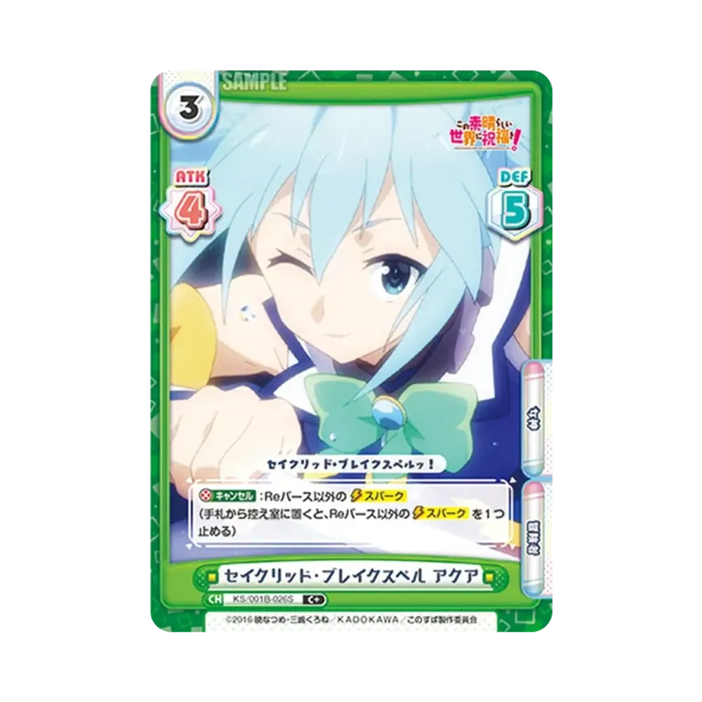 セイクリッド・ブレイクスペル アクア C+ [KS/001B-026S](ブースターパック「この素晴らしい世界に祝福を!」)