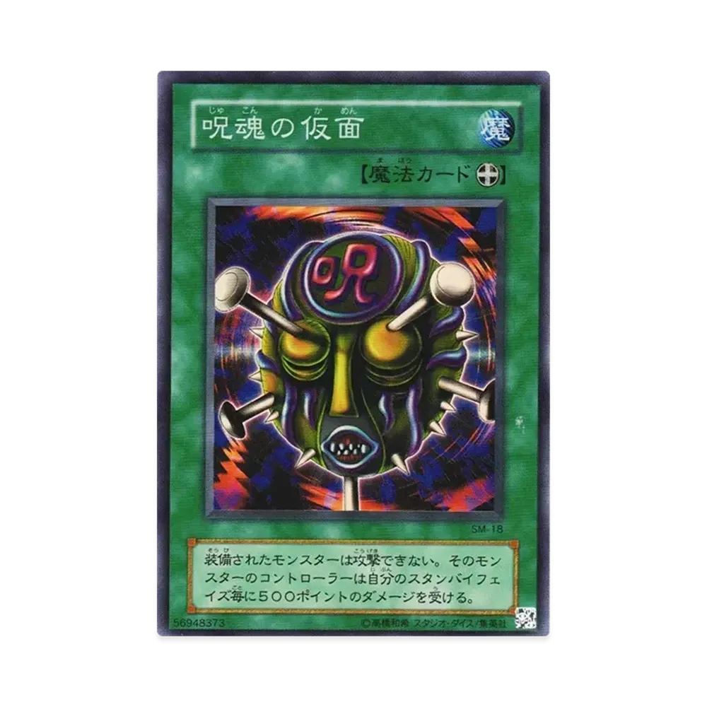 遊戯王OCG デュエルモンスターズ スペル・オブ・マスク 仮面の呪縛