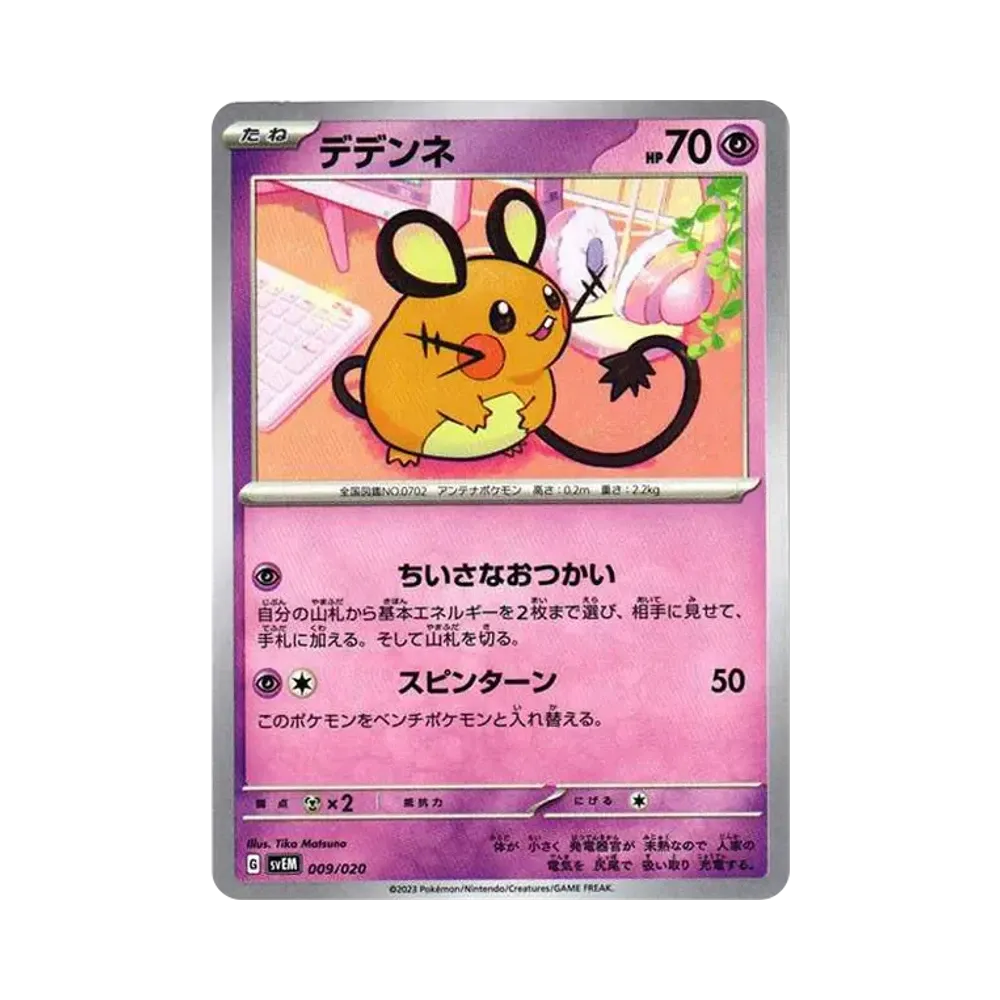 デデンネ [SVEM 009/020](スターターセット テラスタル ミュウツーex)