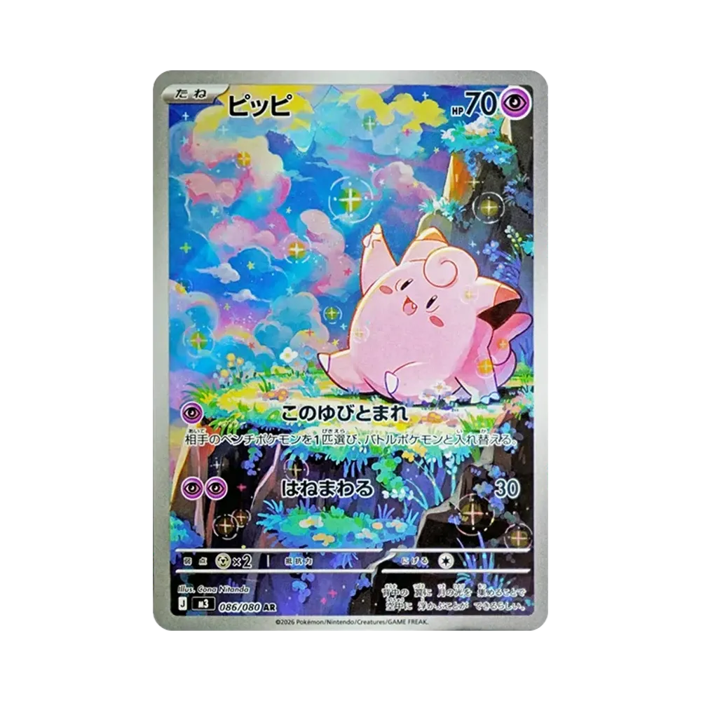 ピッピ AR [M3 086/080](拡張パック「ムニキスゼロ」)