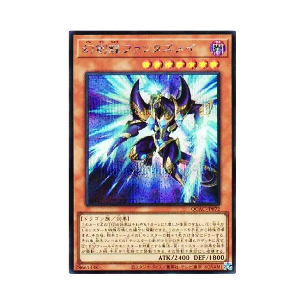 幻創龍ファンタズメイ SE [QCAC-JP072](クォーター・センチュリー・アート・コレクション)
