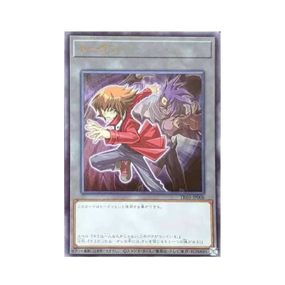 トークン (遊城十代) UR [TK03-JP006](トークンパック Vol.3)