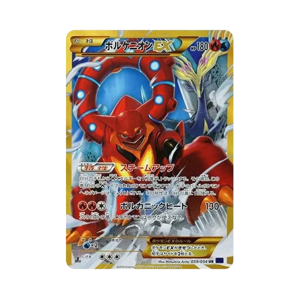 ボルケニオンEX UR :1ED [XY11-2 059/054](拡張パック「爆熱の闘士」)