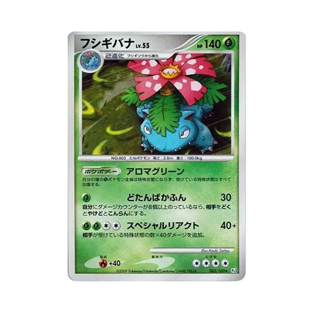 フシギバナ ★ [Pt3 003/100](拡張パック「フロンティアの鼓動」)