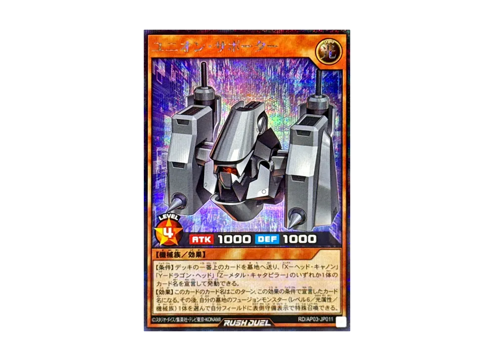 ユニオン・サポーター SE [RD/AP03-JP011](アドバンスパック ユニオン・ベース)
