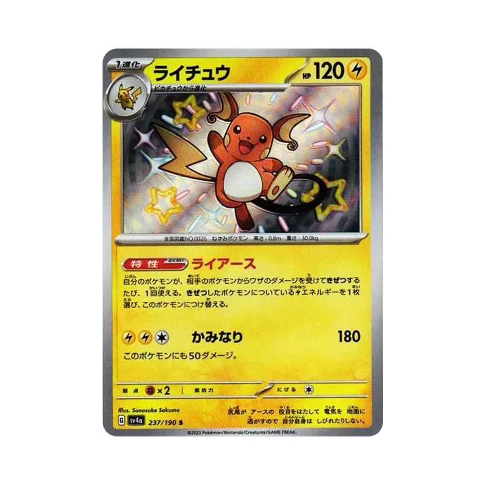 ライチュウ S [SV4a 237/190](ハイクラスパック「シャイニートレジャーex」)