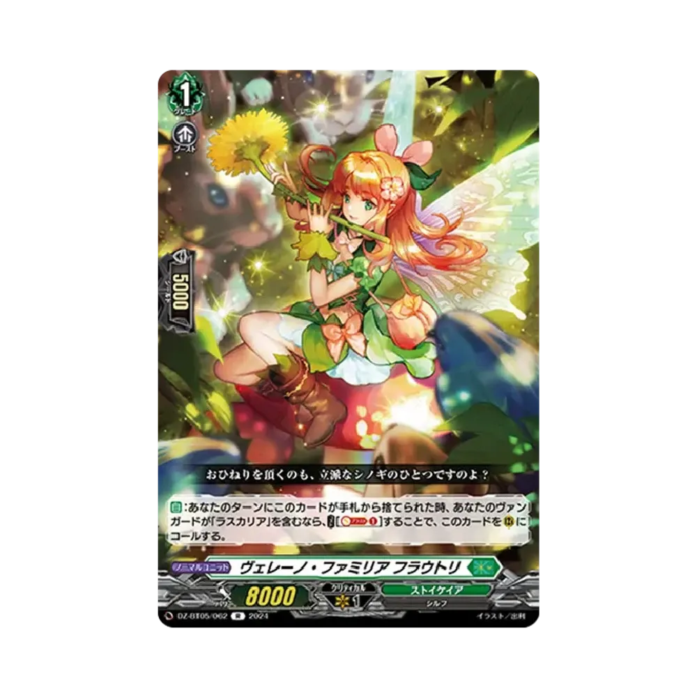 ヴェレーノ・ファミリア フラウトリ R [DZ-BT05/062](ブースターパック「天智覚命」)