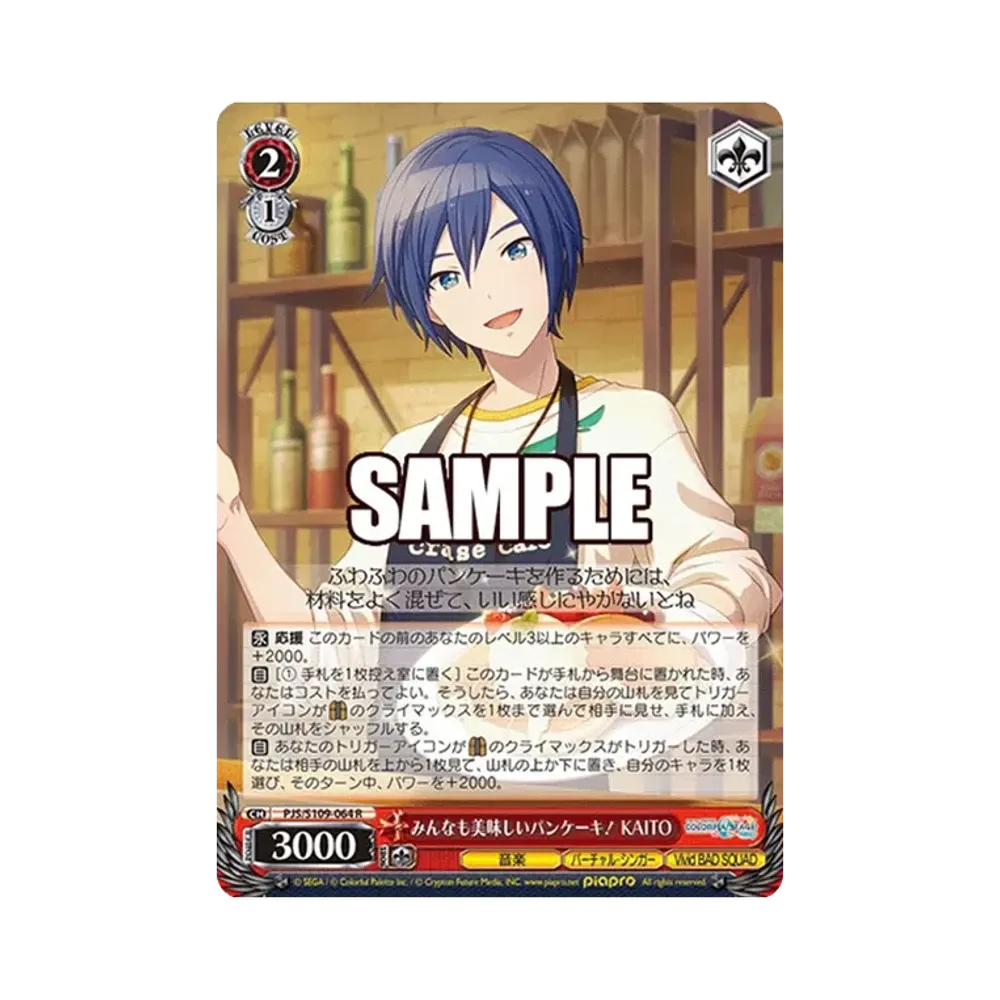 みんなも美味しいパンケーキ! KAITO R [PJS/S109-064](ブースターパック「プロジェクトセカイ カラフルステージ! feat. 初音ミク Vol.2」)