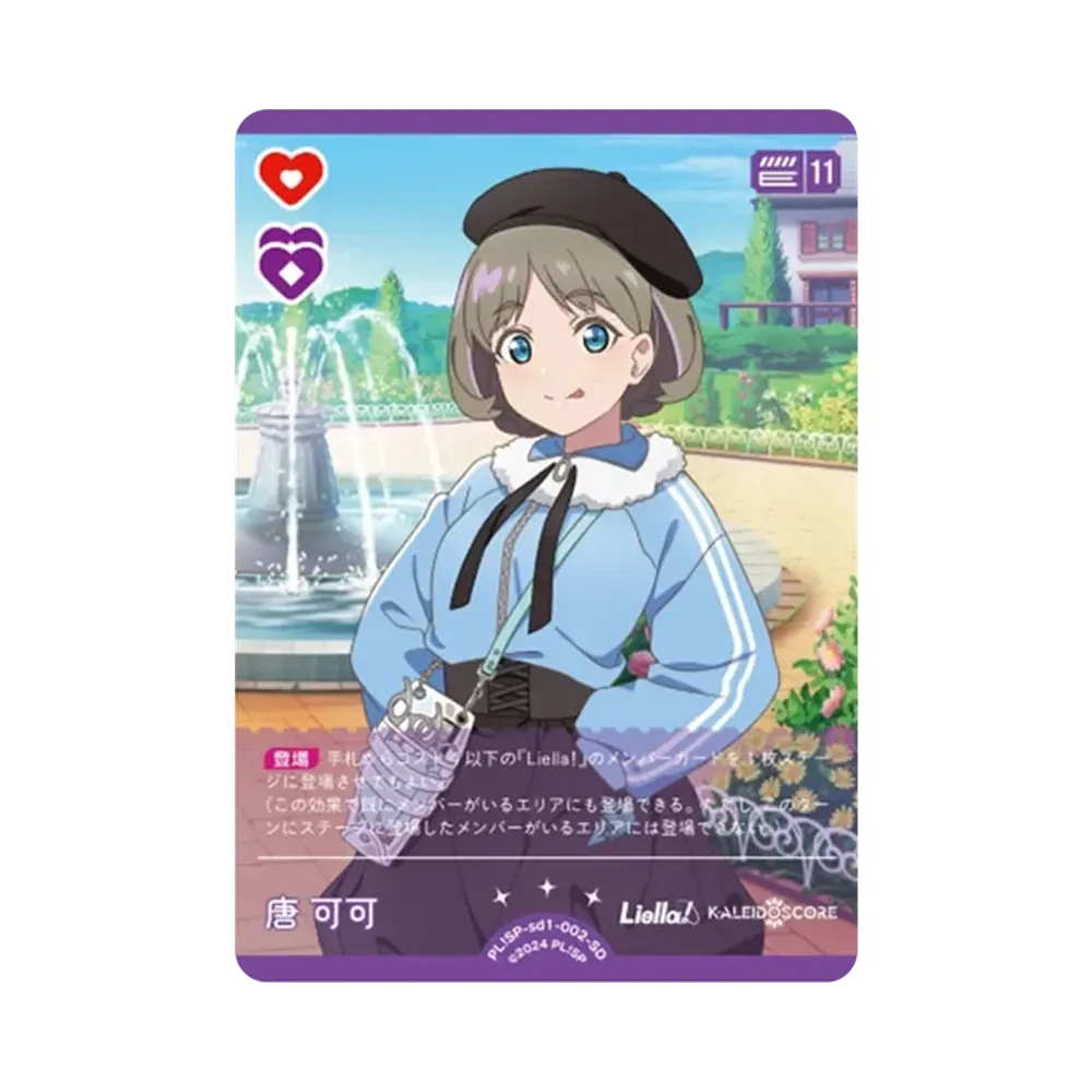 唐 可可 SD [PL!SP-sd1-002-SD](スタートデッキ「ラブライブ!スーパースター!!」)