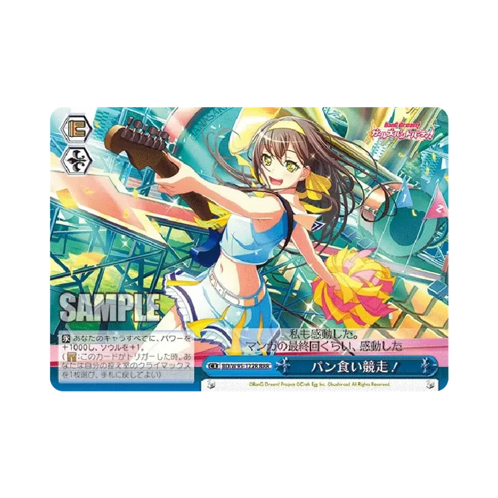 パン食い競走! RRR [BD/W95-122R](ブースターパック「バンドリ! ガールズバンドパーティ! 5th Anniversary」)