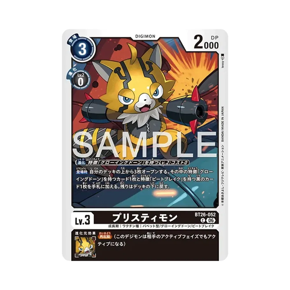 プリスティモン C [BT26-052](ブースターパック「タイムレス ボンズ」)