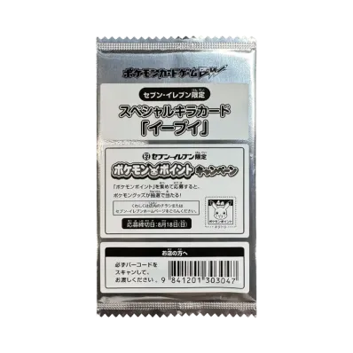 ポケモンカードゲーム ブラック&ホワイト セブンイレブン ポケモンスタンプラリー2013 イーブイ 未開封パック