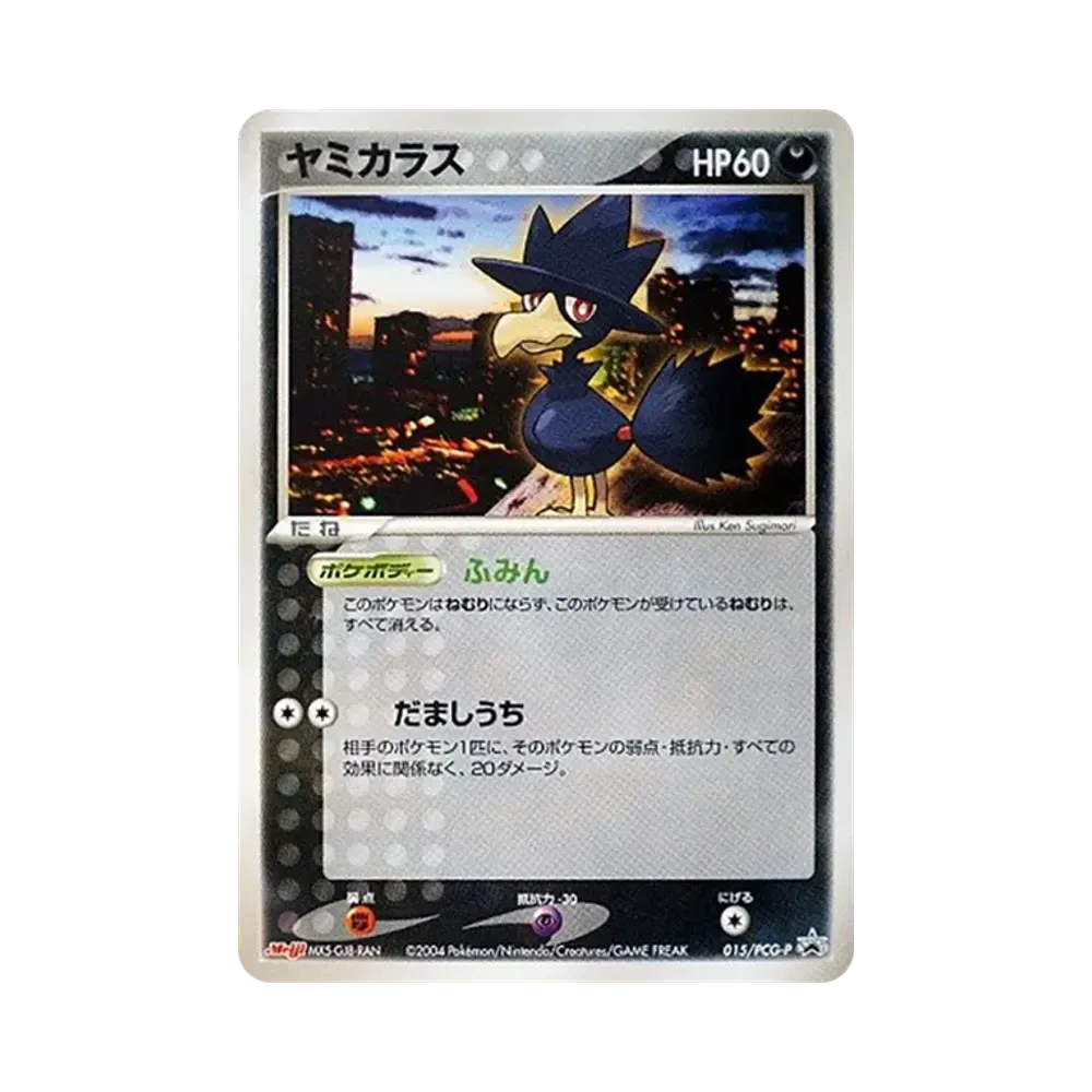 ヤミカラス P [PCG-P 015](プロモーションカード「明治製菓 ポケモンチョコスナック-裂空の訪問者-」)
