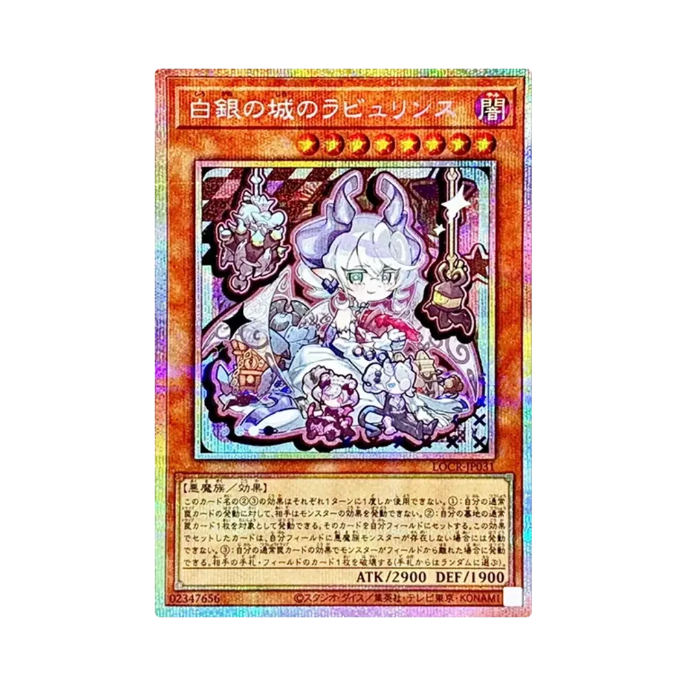 白銀의城의라뷰린스 PSE [LOCR-JP031](리밋토오바컬렉션 자 라이바루즈)