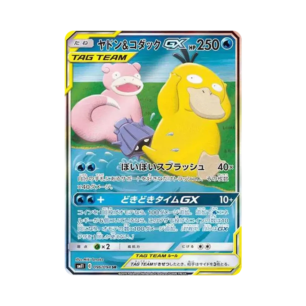 ヤドン&コダックGX SR: SA[SM11 096/094](拡張パック「ミラクルツイン」)