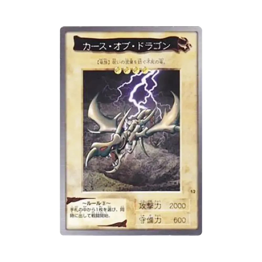 カース・オブ・ドラゴン N [No.12](バンダイ版 遊戯王カード)